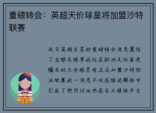 重磅转会：英超天价球星将加盟沙特联赛