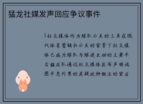 猛龙社媒发声回应争议事件