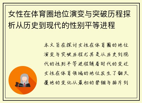 女性在体育圈地位演变与突破历程探析从历史到现代的性别平等进程